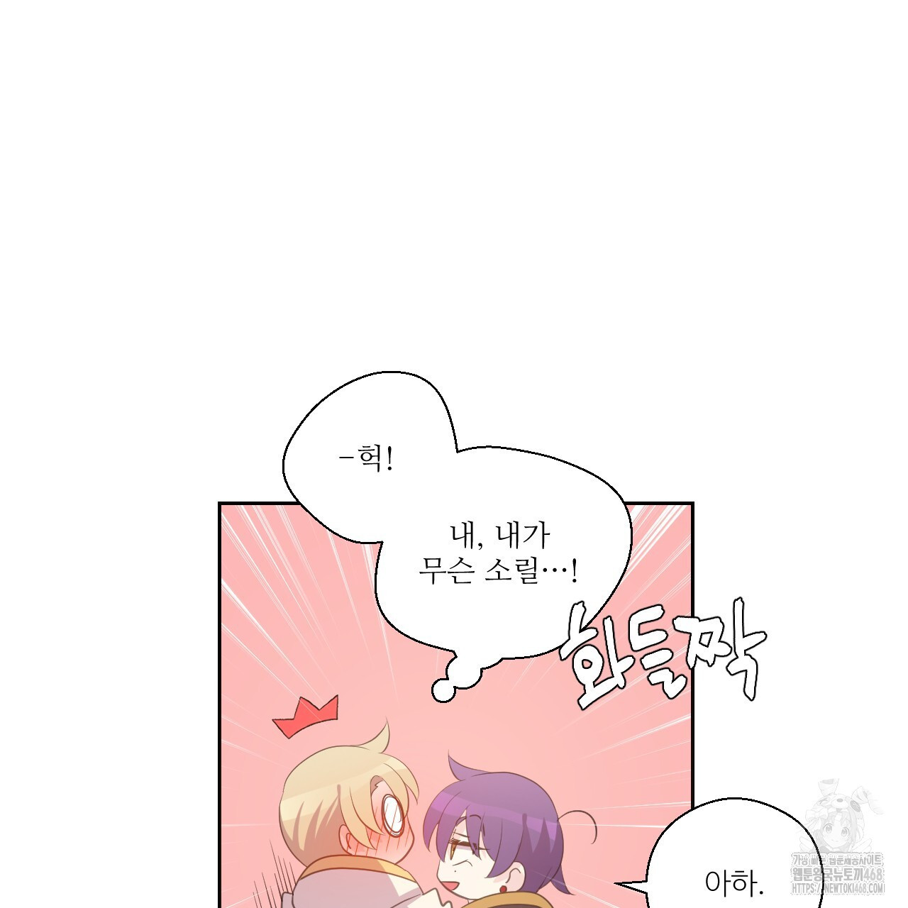 하나만 고를 필요 없잖아? 37화 - 웹툰 이미지 83