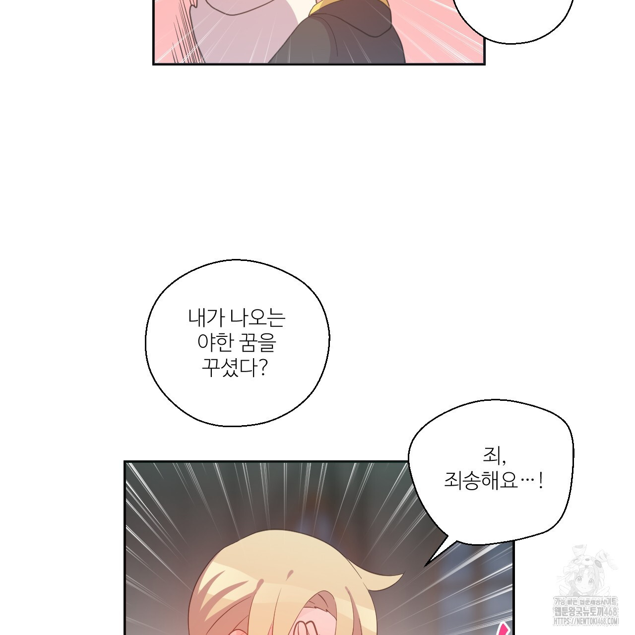 하나만 고를 필요 없잖아? 37화 - 웹툰 이미지 84