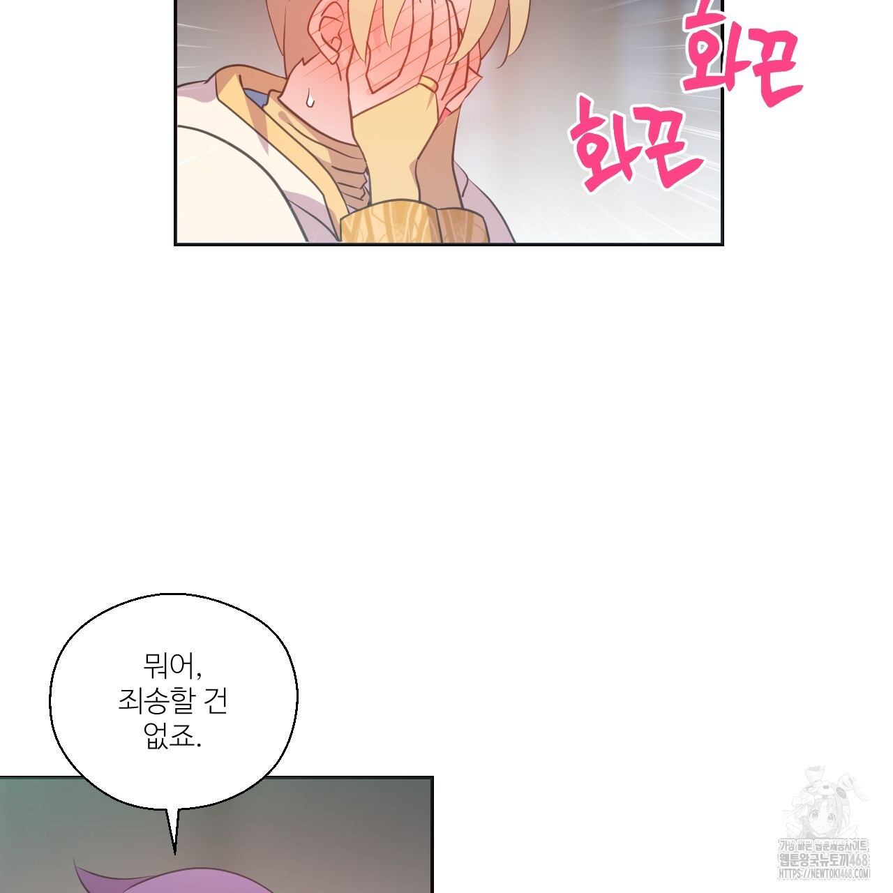 하나만 고를 필요 없잖아? 37화 - 웹툰 이미지 85