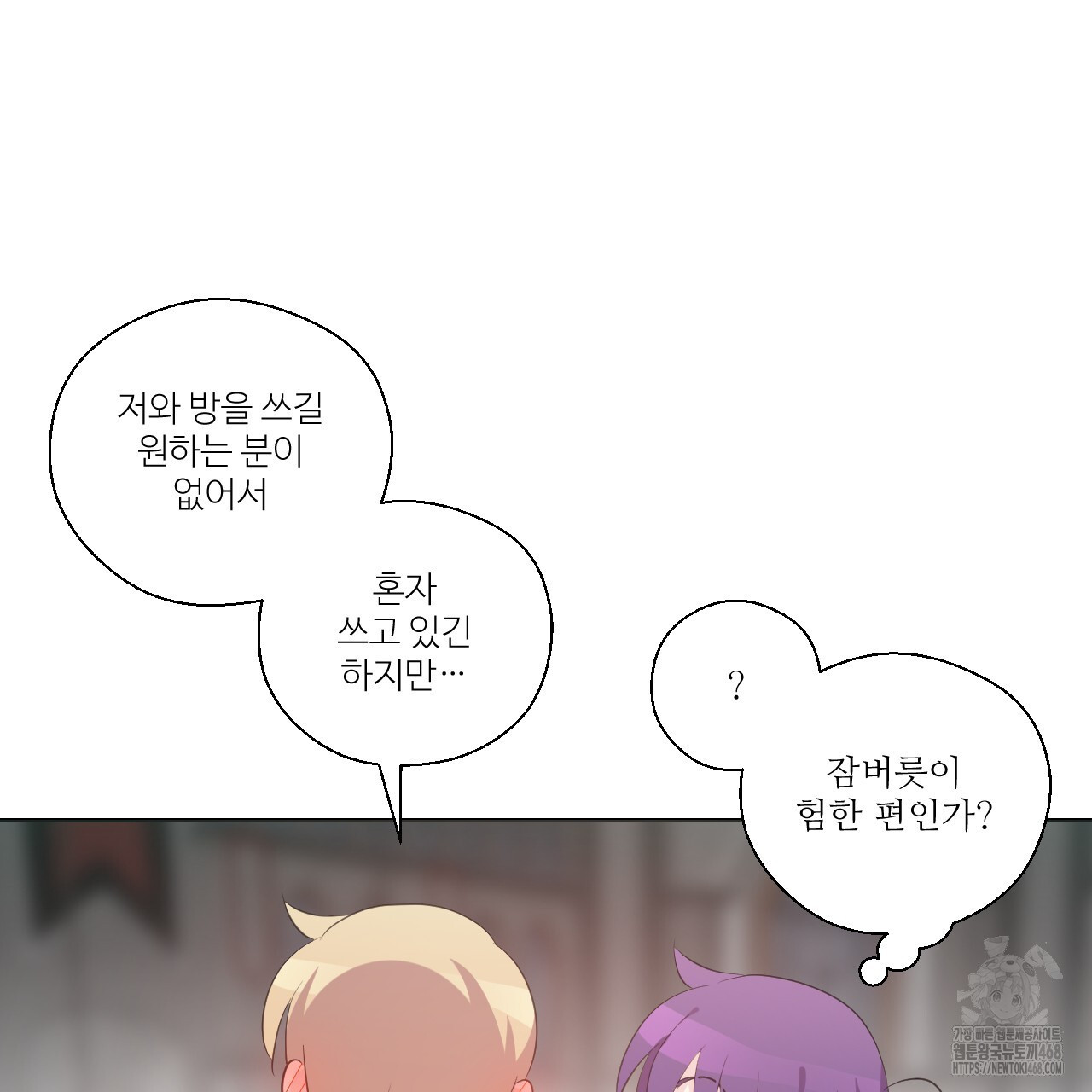 하나만 고를 필요 없잖아? 37화 - 웹툰 이미지 88