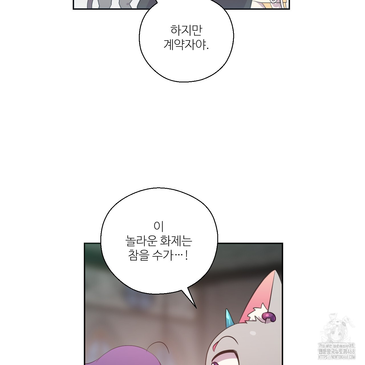 하나만 고를 필요 없잖아? 37화 - 웹툰 이미지 96