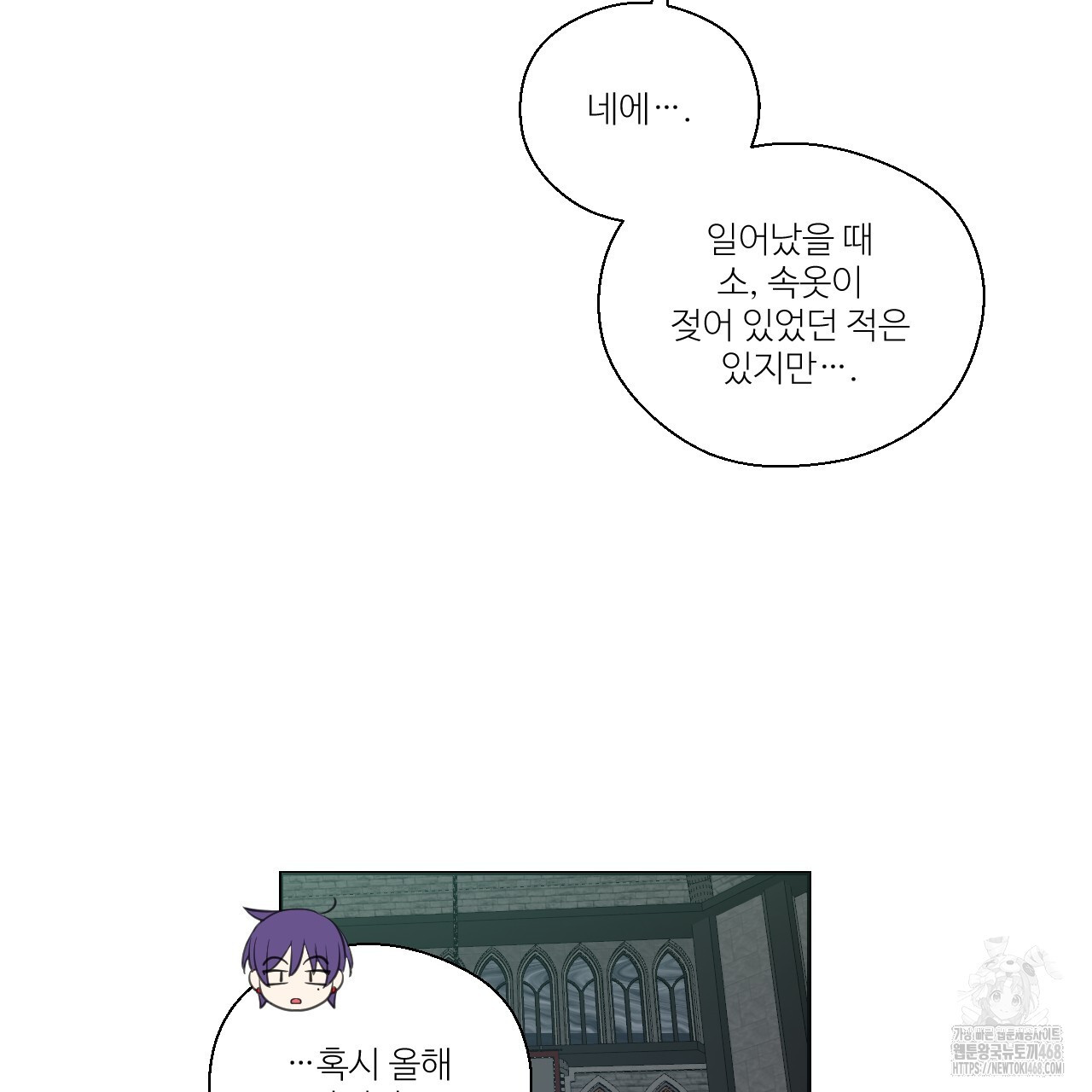 하나만 고를 필요 없잖아? 37화 - 웹툰 이미지 102