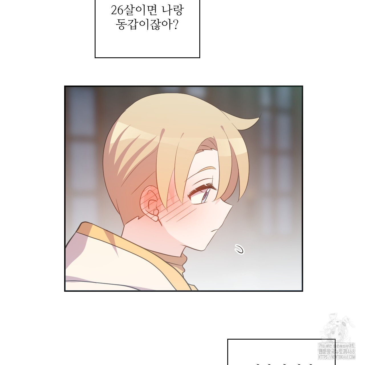 하나만 고를 필요 없잖아? 37화 - 웹툰 이미지 104