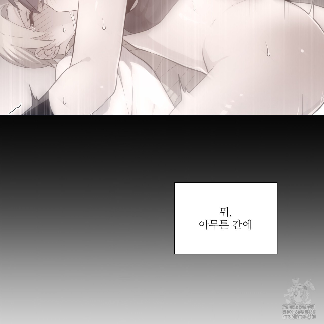 하나만 고를 필요 없잖아? 37화 - 웹툰 이미지 108