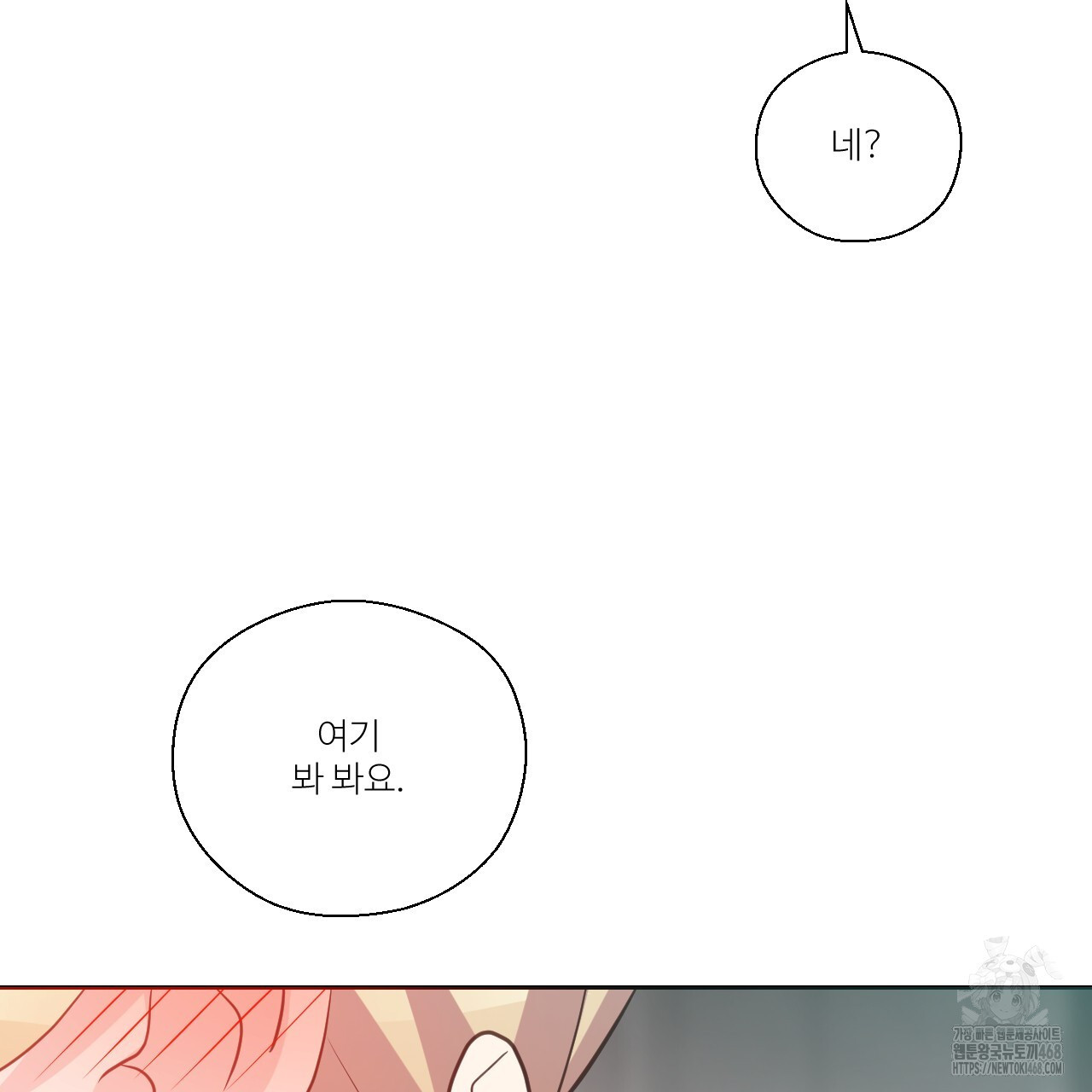 하나만 고를 필요 없잖아? 37화 - 웹툰 이미지 111