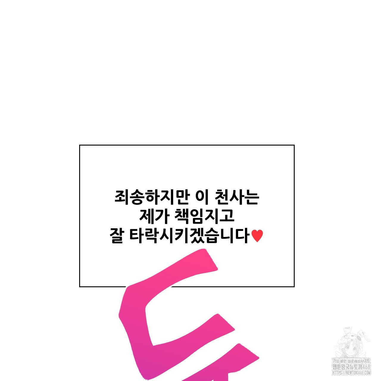 하나만 고를 필요 없잖아? 37화 - 웹툰 이미지 113