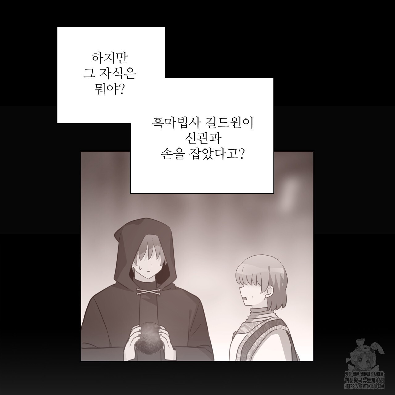 하나만 고를 필요 없잖아? 40화 - 웹툰 이미지 23