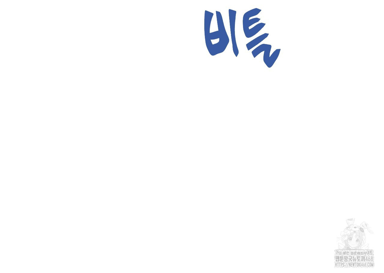 하나만 고를 필요 없잖아? 40화 - 웹툰 이미지 35