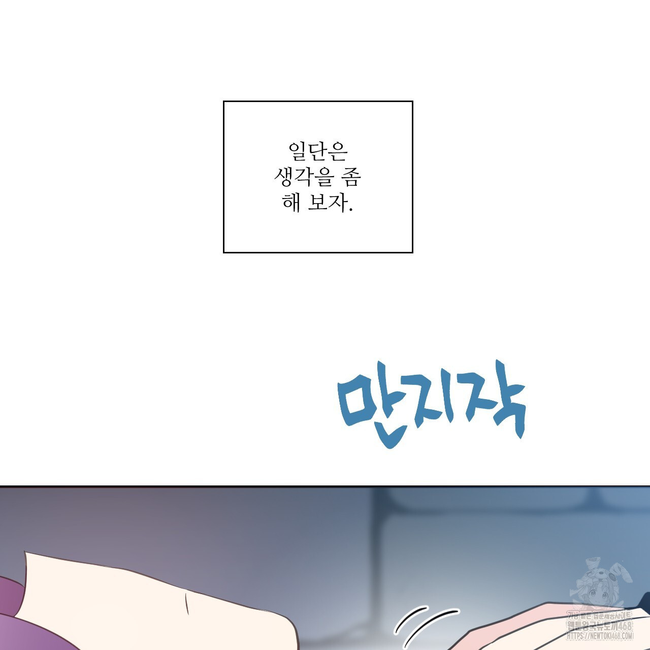 하나만 고를 필요 없잖아? 40화 - 웹툰 이미지 45