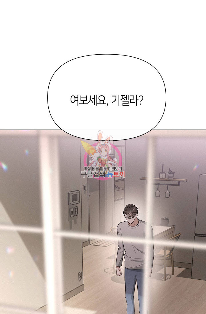 로켓 사이언스 러브 4화 - 웹툰 이미지 1