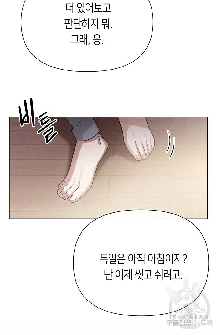 로켓 사이언스 러브 4화 - 웹툰 이미지 5