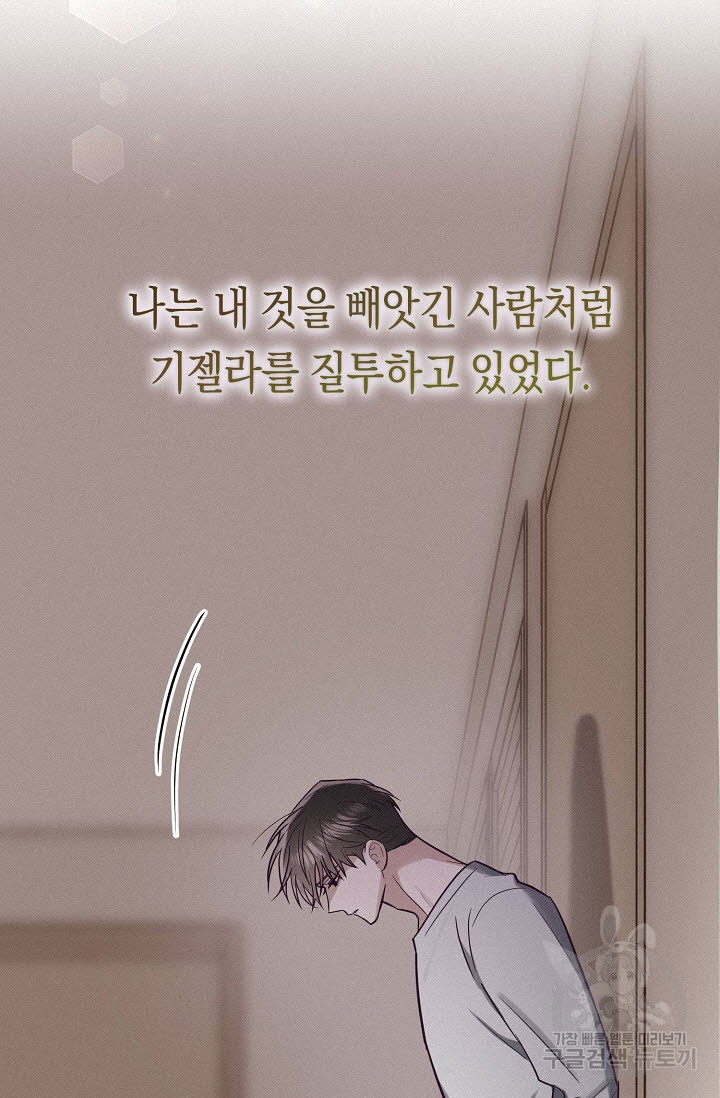 로켓 사이언스 러브 4화 - 웹툰 이미지 13