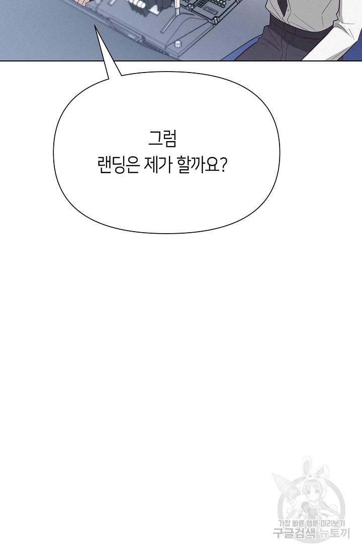 로켓 사이언스 러브 4화 - 웹툰 이미지 26