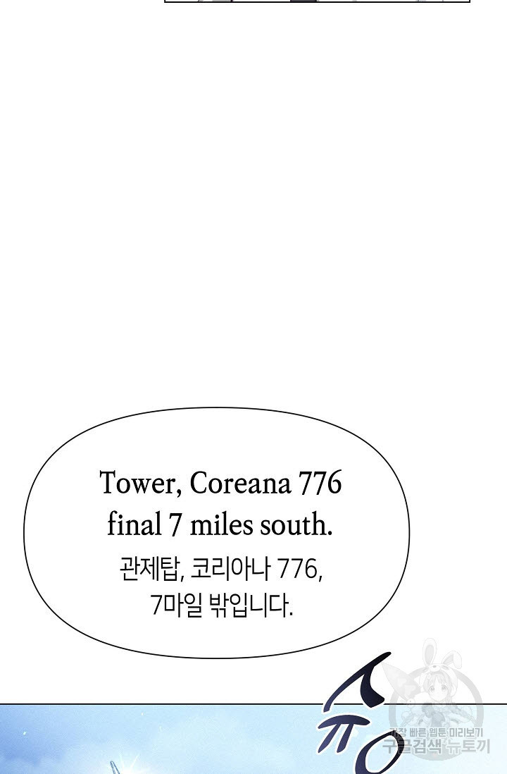 로켓 사이언스 러브 4화 - 웹툰 이미지 28