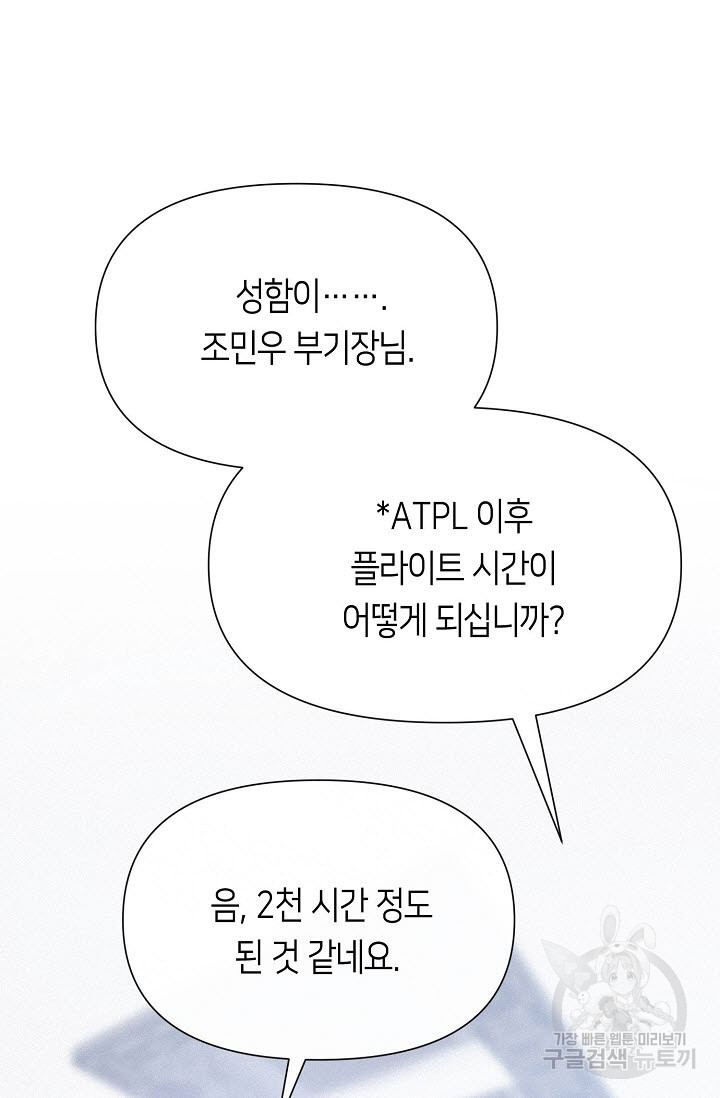 로켓 사이언스 러브 4화 - 웹툰 이미지 33