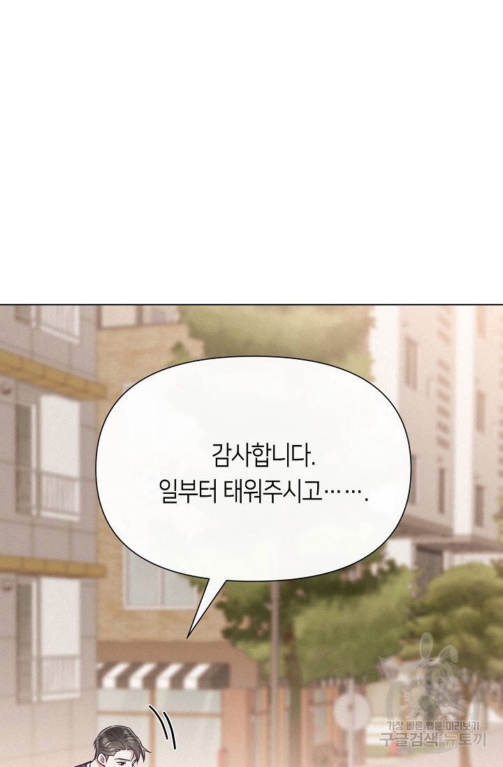 로켓 사이언스 러브 4화 - 웹툰 이미지 43