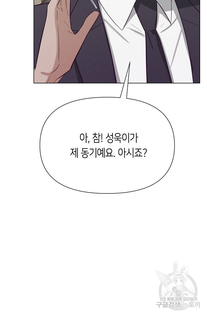 로켓 사이언스 러브 4화 - 웹툰 이미지 46