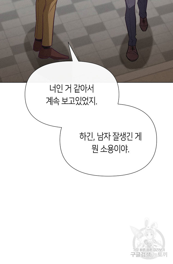 로켓 사이언스 러브 4화 - 웹툰 이미지 59