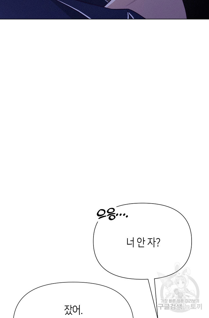로켓 사이언스 러브 4화 - 웹툰 이미지 79