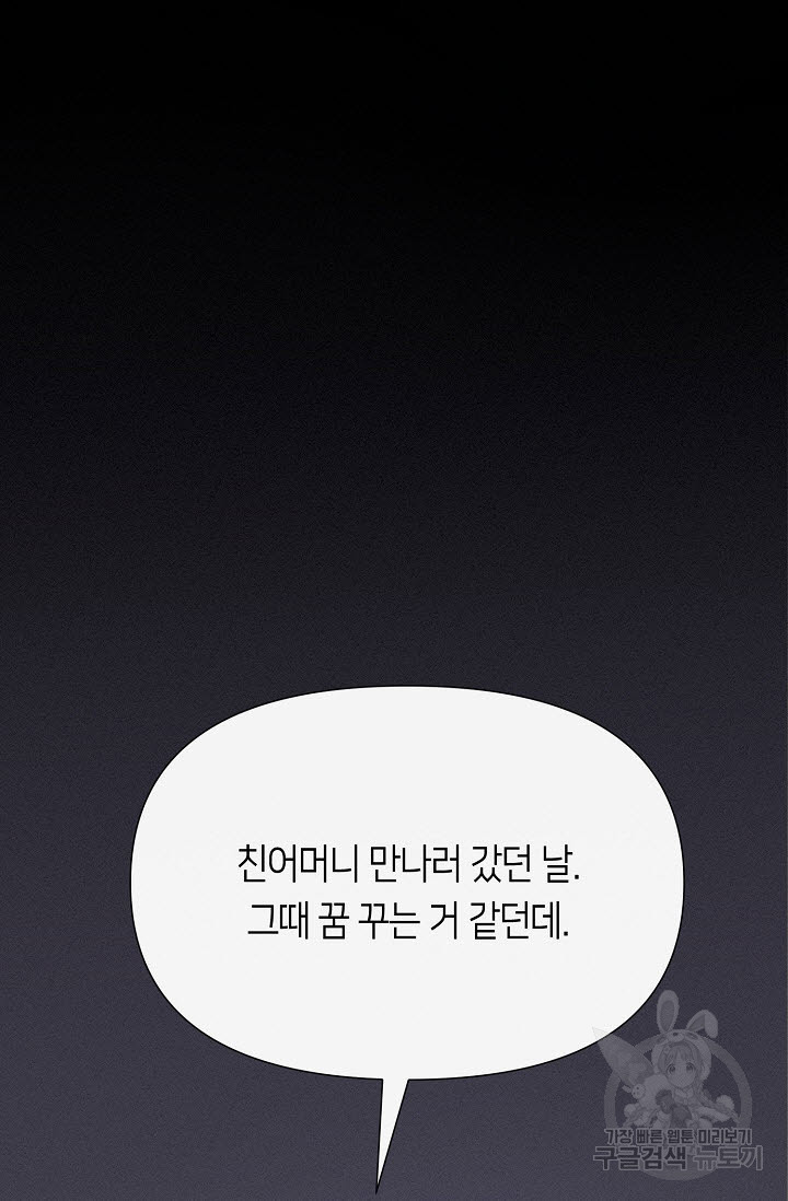 로켓 사이언스 러브 4화 - 웹툰 이미지 83