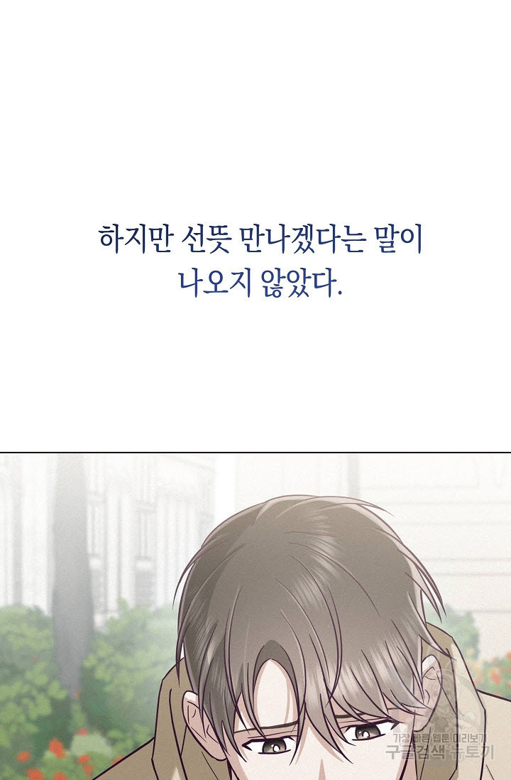 로켓 사이언스 러브 4화 - 웹툰 이미지 91
