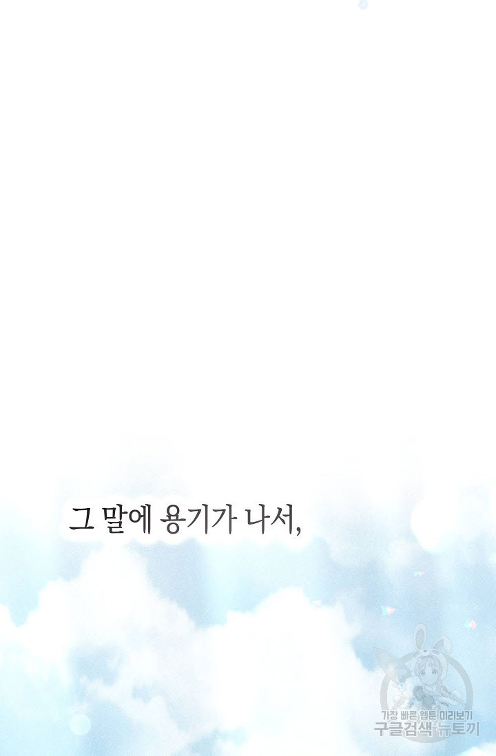 로켓 사이언스 러브 4화 - 웹툰 이미지 96