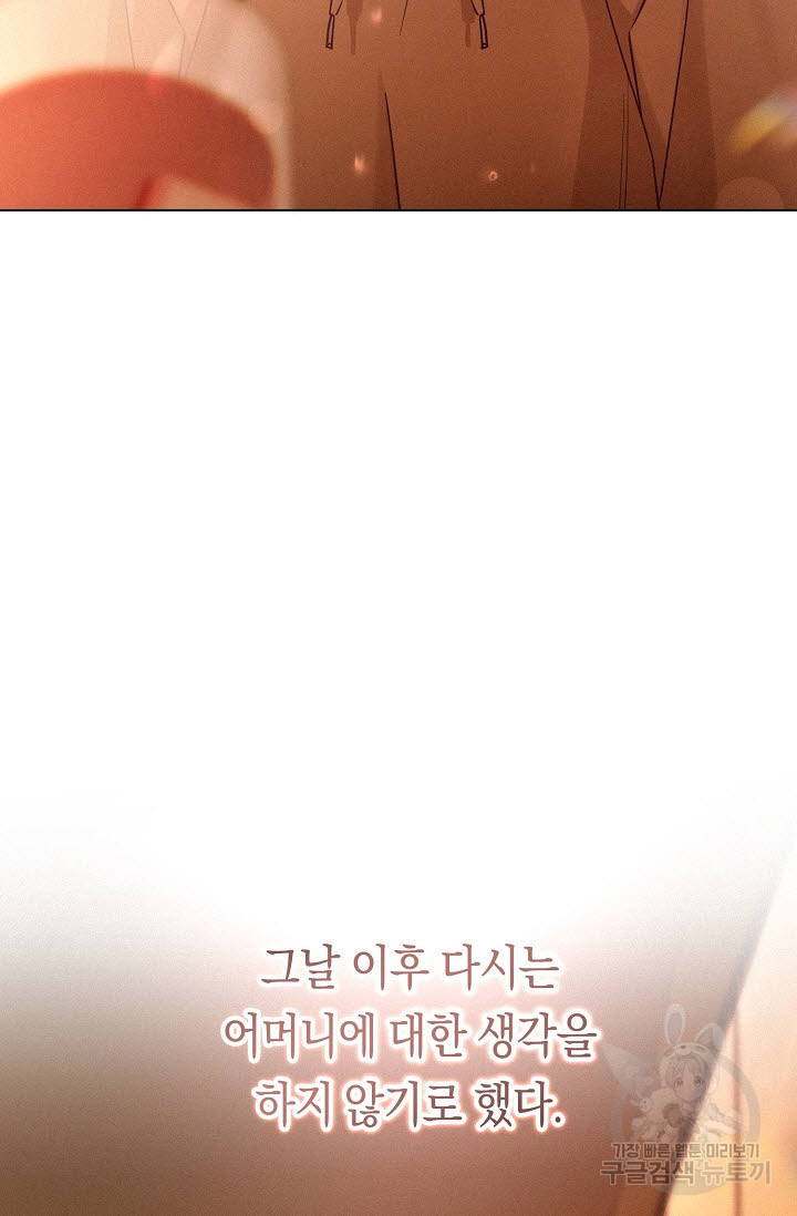 로켓 사이언스 러브 4화 - 웹툰 이미지 104