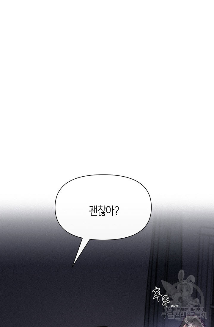 로켓 사이언스 러브 4화 - 웹툰 이미지 106