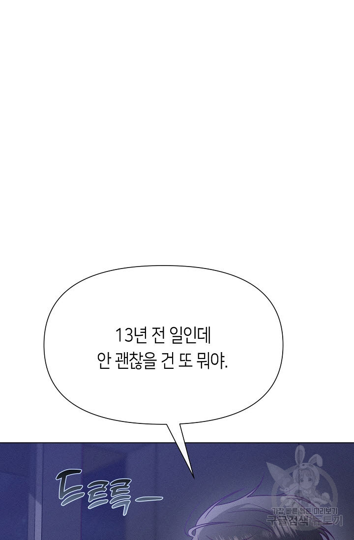 로켓 사이언스 러브 4화 - 웹툰 이미지 108