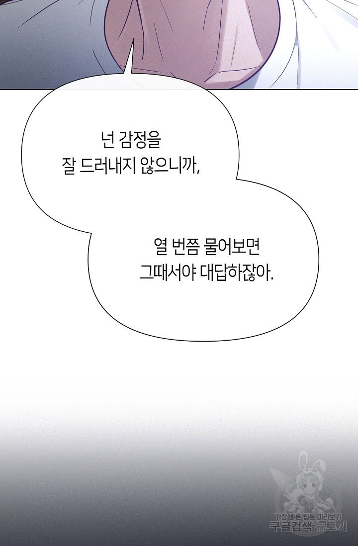 로켓 사이언스 러브 4화 - 웹툰 이미지 111