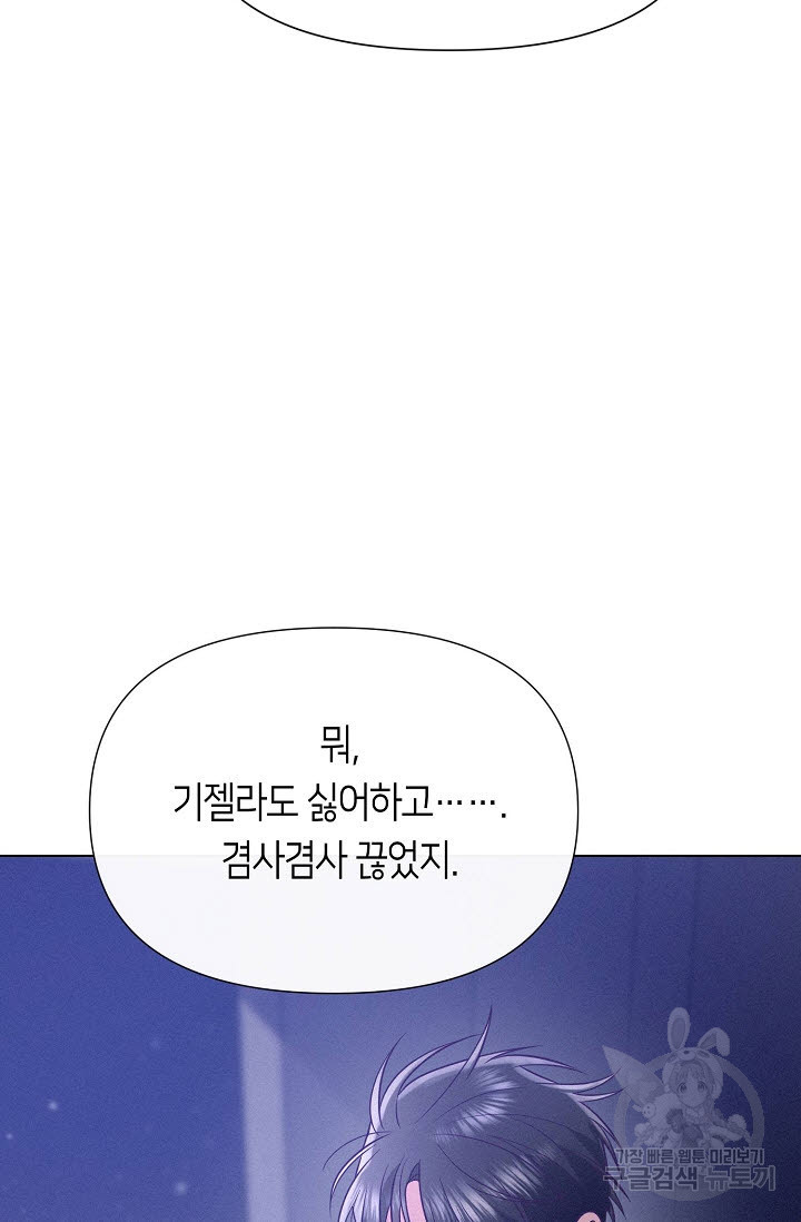 로켓 사이언스 러브 4화 - 웹툰 이미지 115