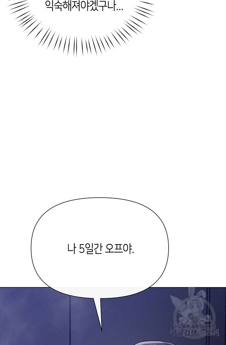 로켓 사이언스 러브 4화 - 웹툰 이미지 121