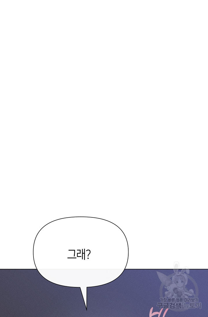 로켓 사이언스 러브 4화 - 웹툰 이미지 125