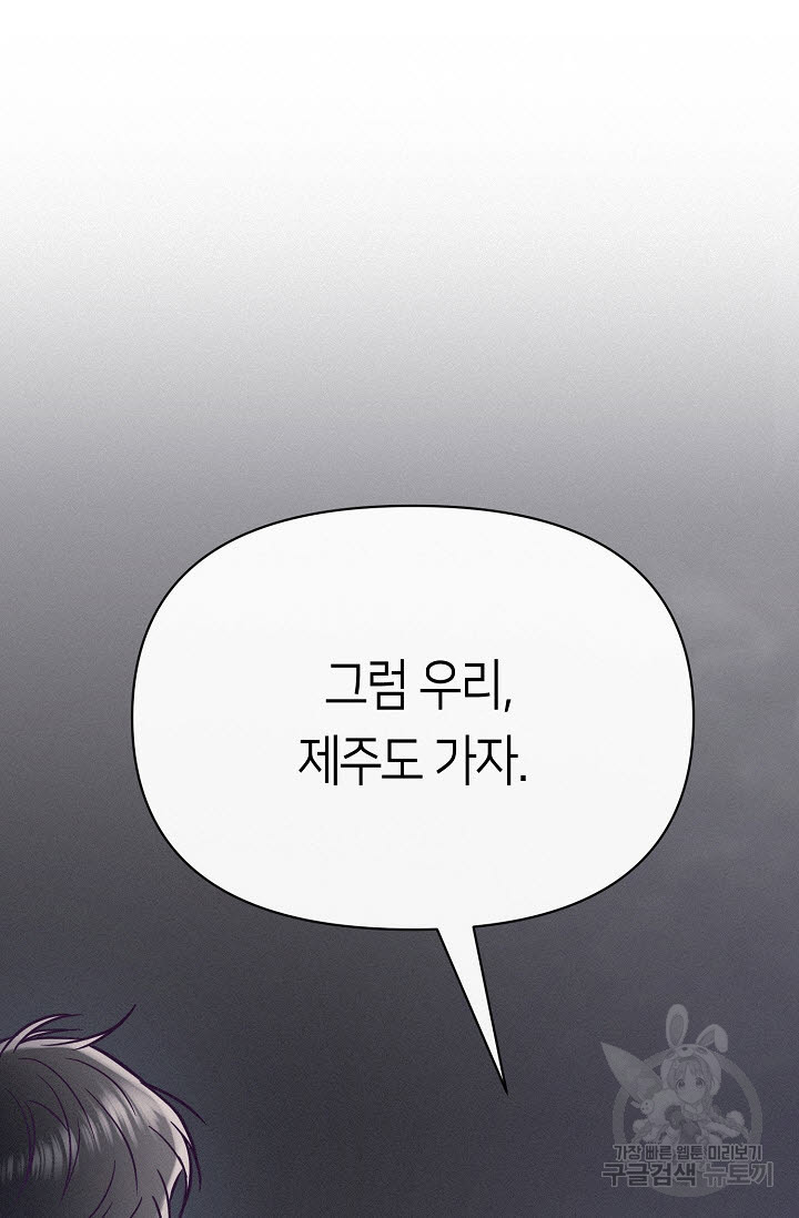 로켓 사이언스 러브 4화 - 웹툰 이미지 127
