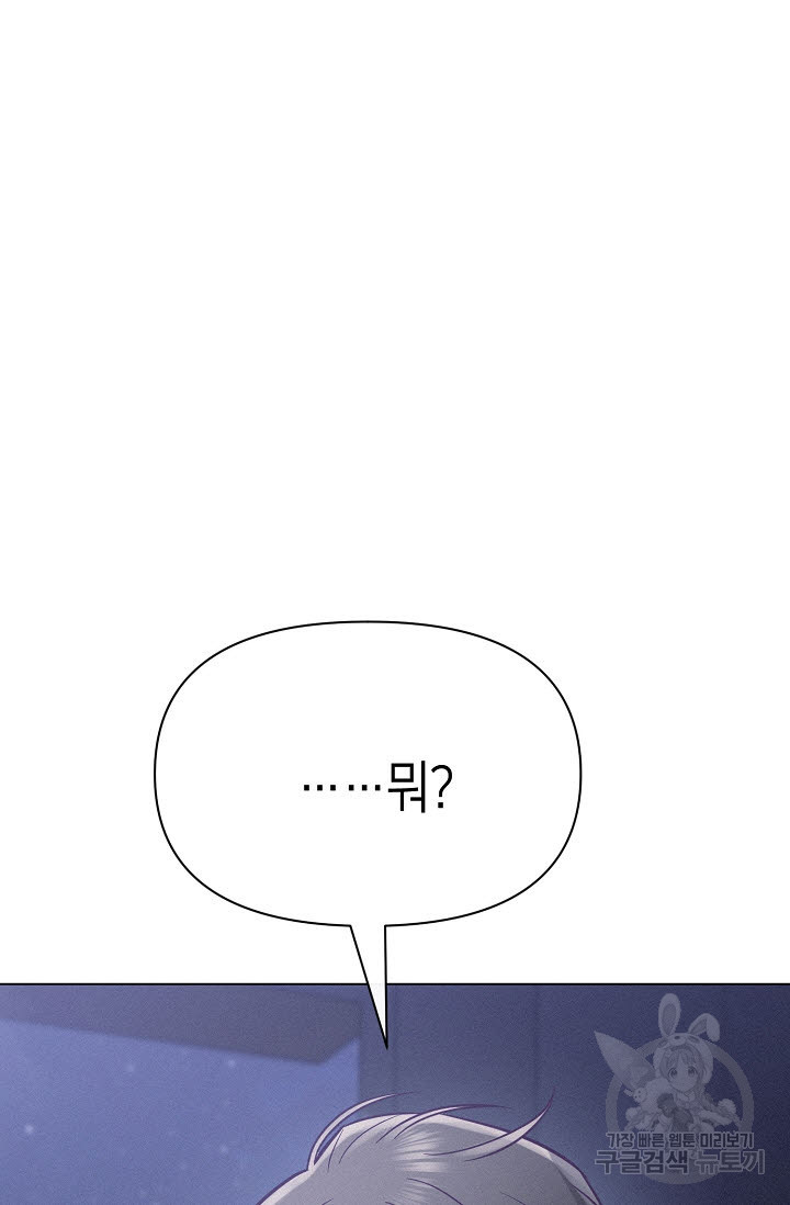 로켓 사이언스 러브 4화 - 웹툰 이미지 129