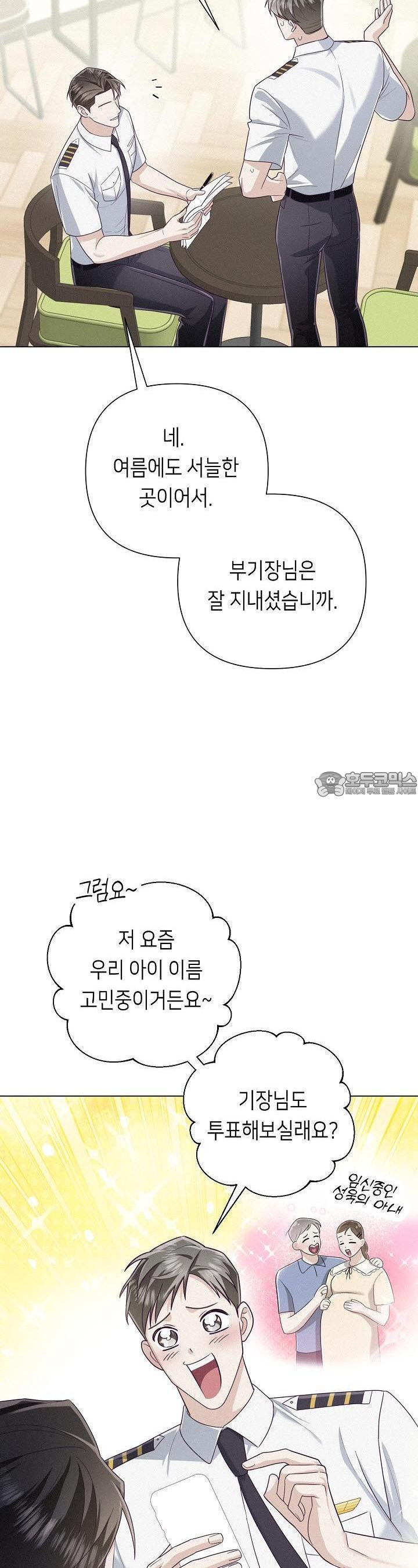 로켓 사이언스 러브 28화 - 웹툰 이미지 45