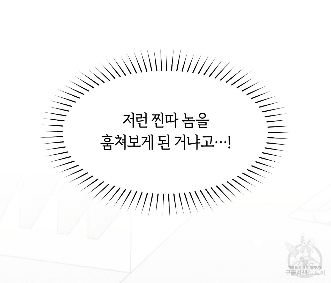 너드 프로젝트(Nerd Project) 2화 - 웹툰 이미지 3