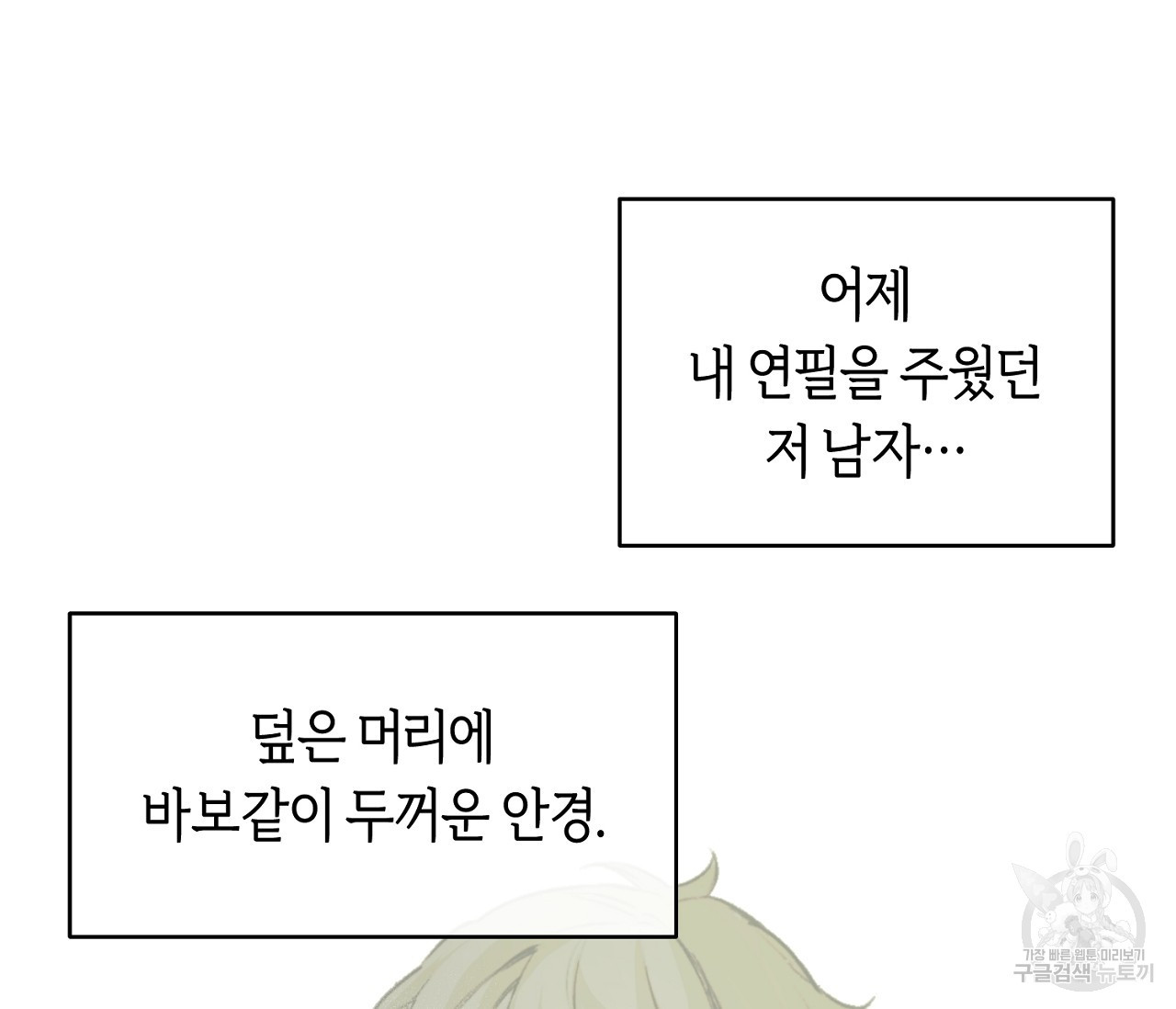 너드 프로젝트(Nerd Project) 2화 - 웹툰 이미지 10