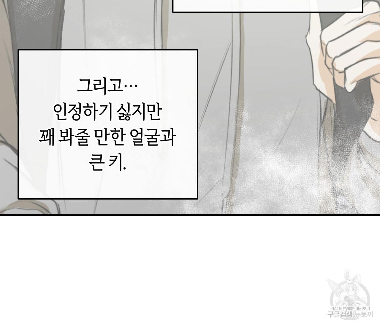 너드 프로젝트(Nerd Project) 2화 - 웹툰 이미지 12