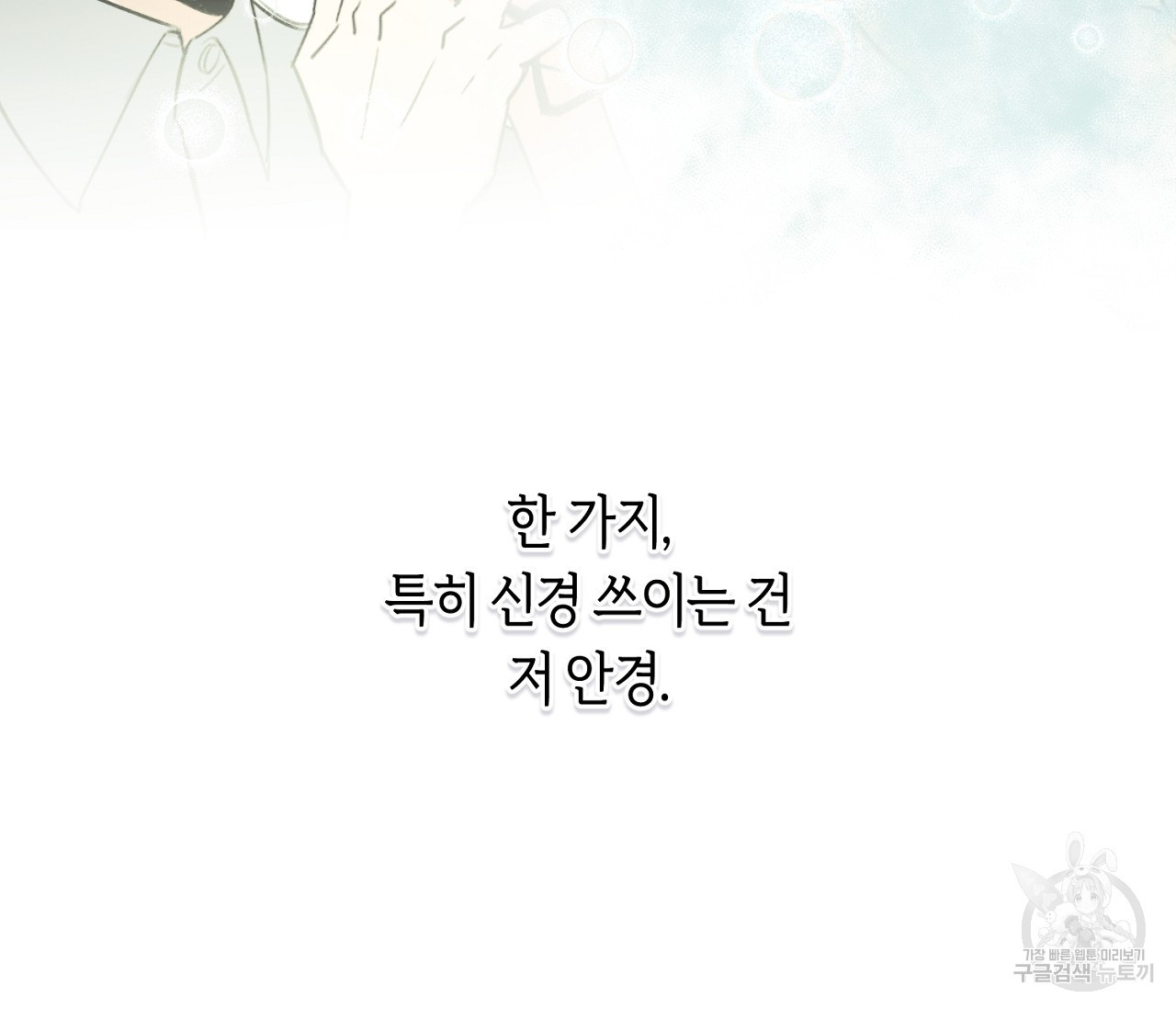 너드 프로젝트(Nerd Project) 2화 - 웹툰 이미지 14
