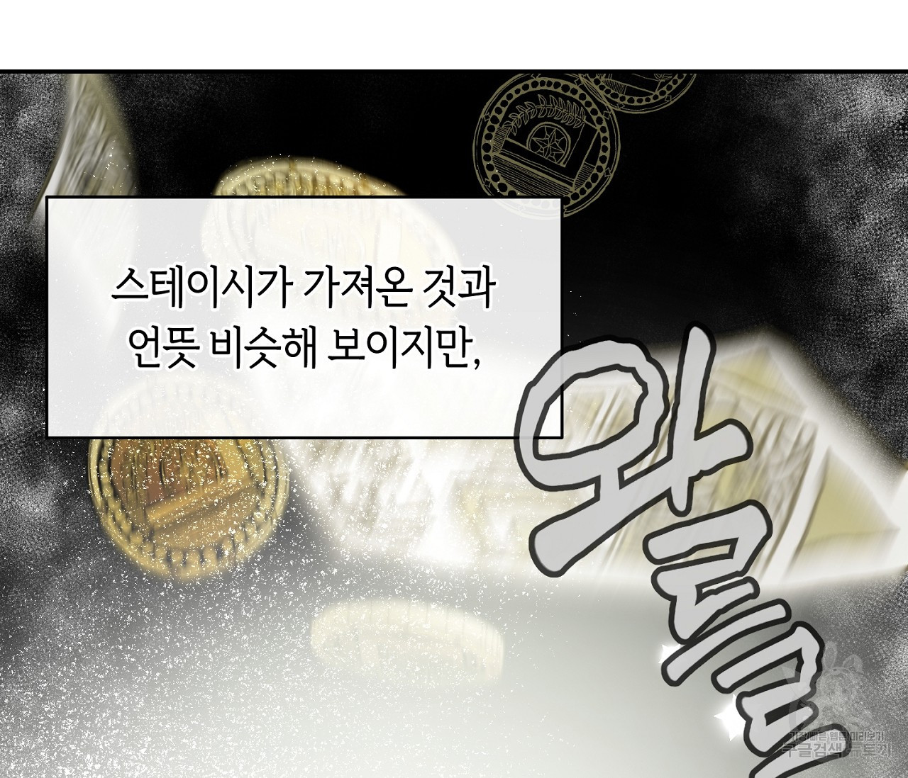 너드 프로젝트(Nerd Project) 2화 - 웹툰 이미지 15