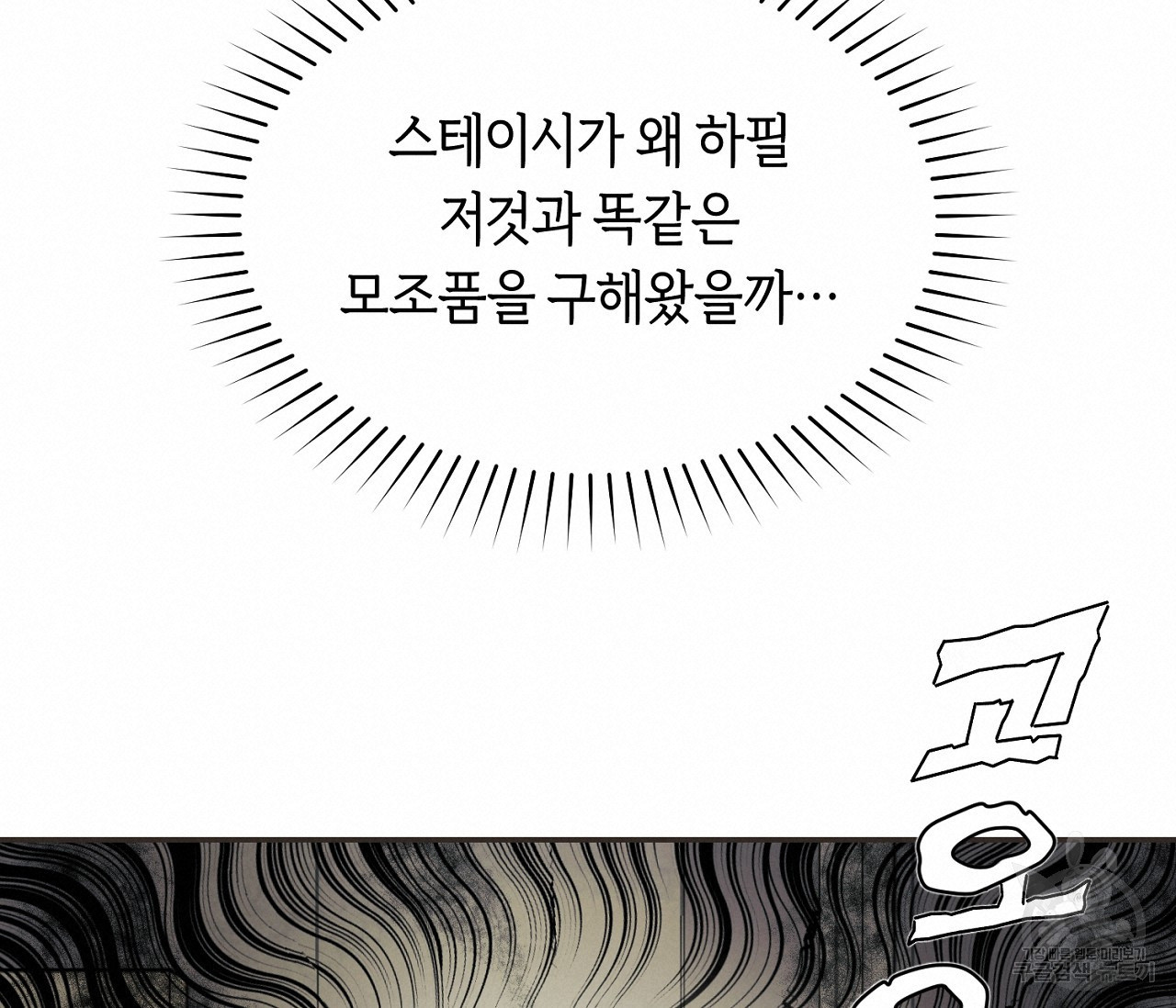 너드 프로젝트(Nerd Project) 2화 - 웹툰 이미지 18