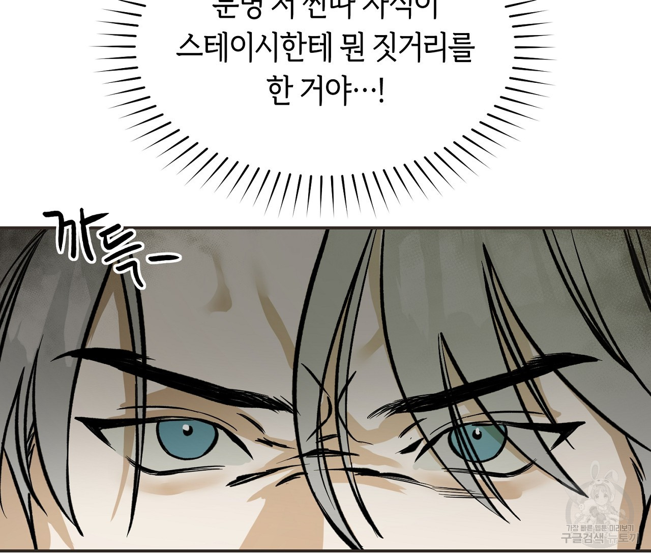 너드 프로젝트(Nerd Project) 2화 - 웹툰 이미지 20