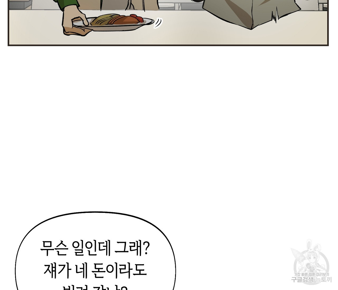 너드 프로젝트(Nerd Project) 2화 - 웹툰 이미지 26