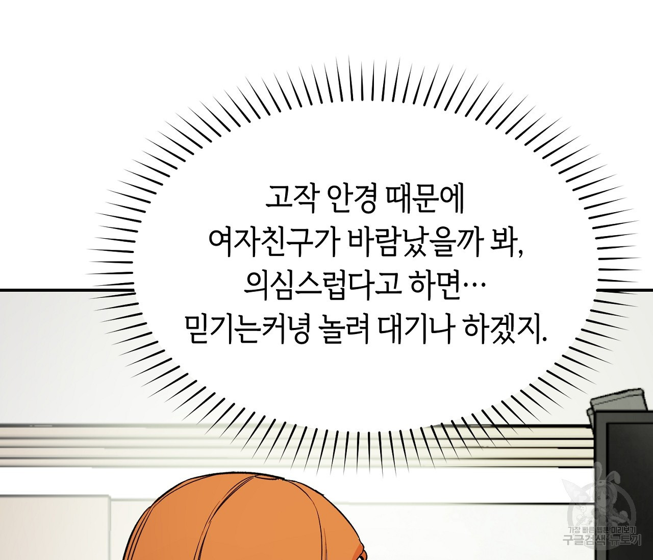 너드 프로젝트(Nerd Project) 2화 - 웹툰 이미지 29