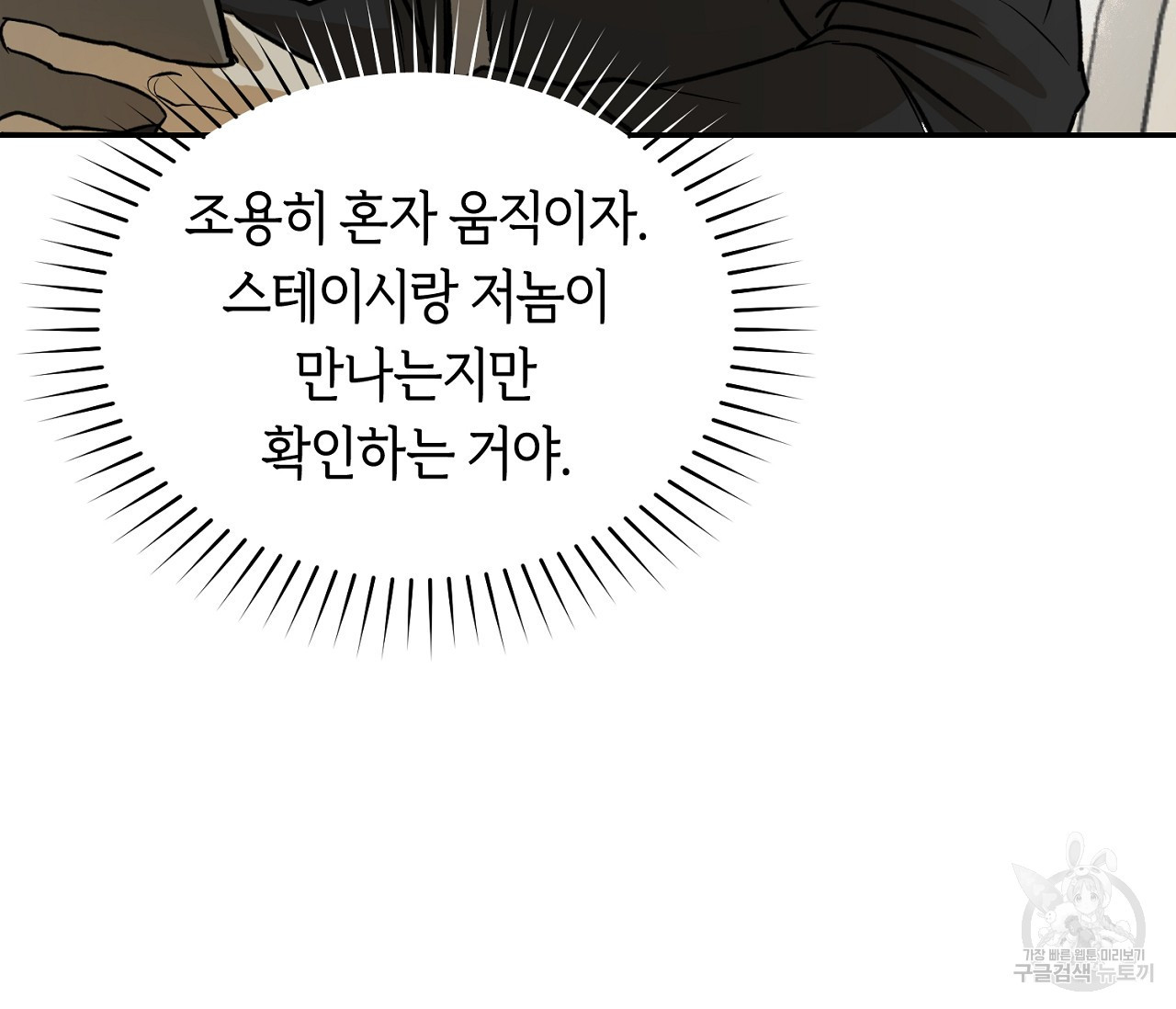 너드 프로젝트(Nerd Project) 2화 - 웹툰 이미지 31