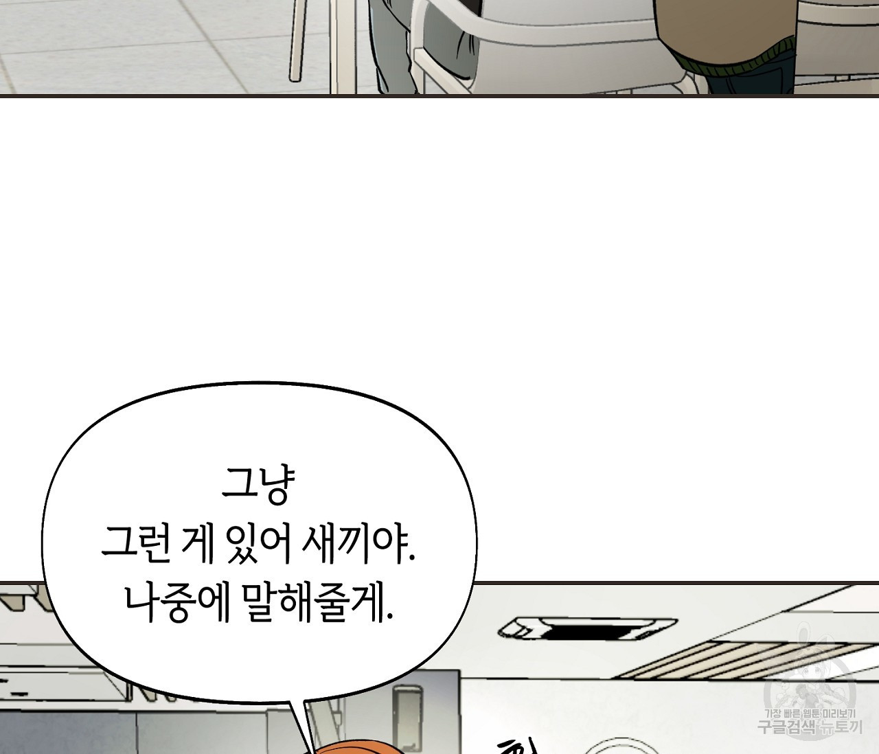 너드 프로젝트(Nerd Project) 2화 - 웹툰 이미지 33