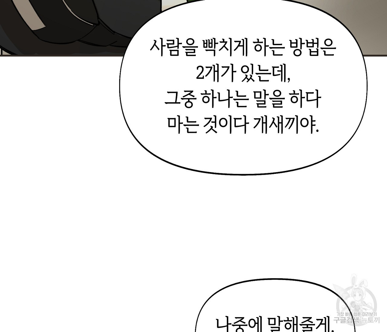 너드 프로젝트(Nerd Project) 2화 - 웹툰 이미지 35