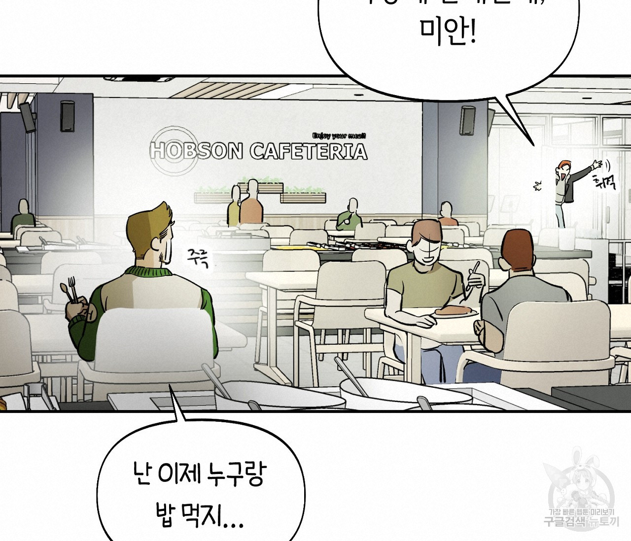 너드 프로젝트(Nerd Project) 2화 - 웹툰 이미지 36