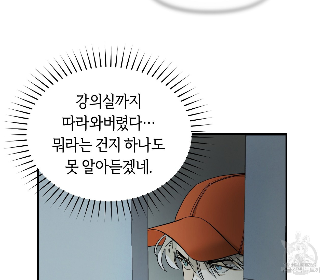 너드 프로젝트(Nerd Project) 2화 - 웹툰 이미지 42
